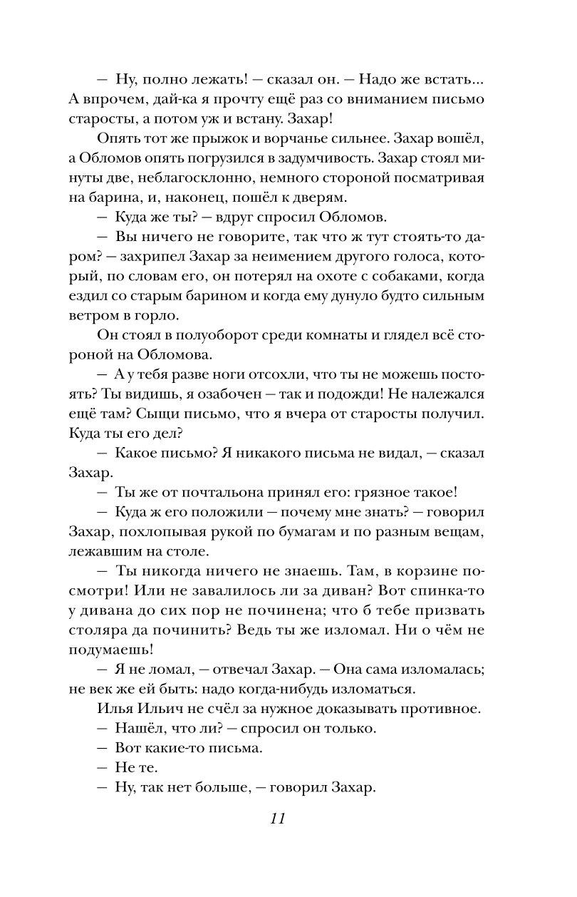 Книга Эксмо Обломов - фото 8