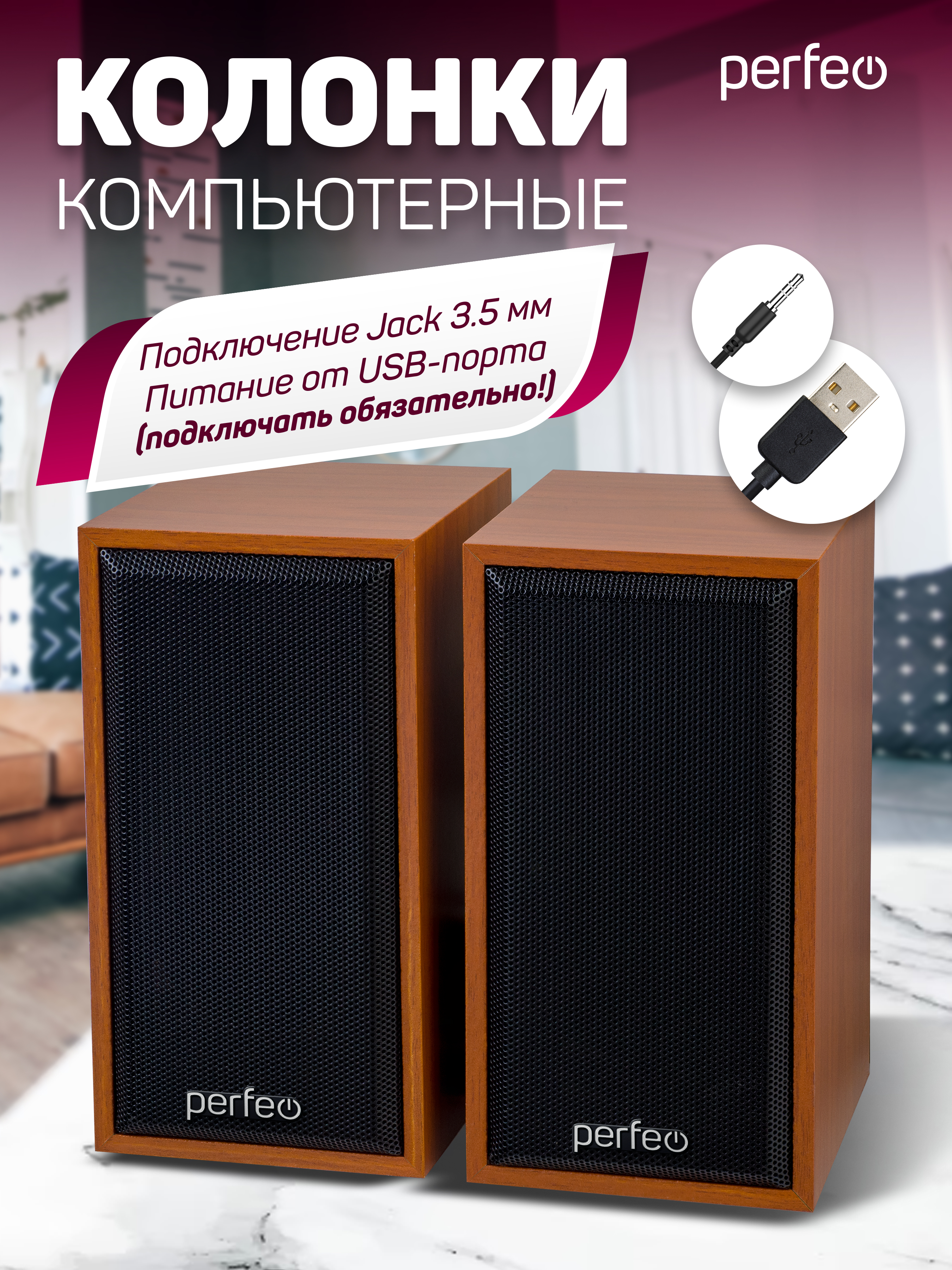 Компьютерные колонки Perfeo CABINET 2.0 мощность 2х3 Вт RMS бук дерево USB - фото 3