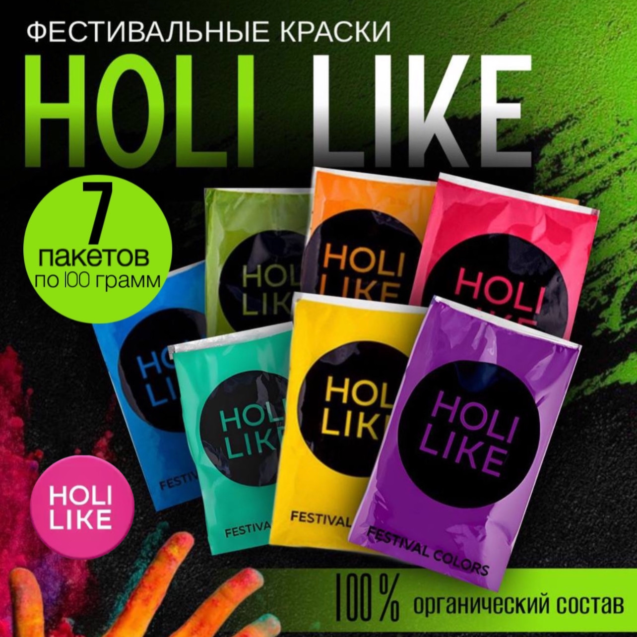 Краски холи Holi Like 7 шт - фото 1