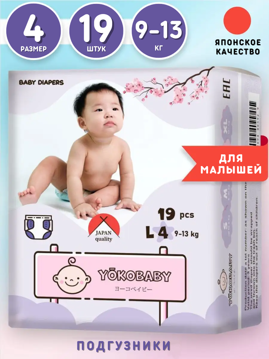 Подгузники YokoBaby 4 19 шт. - фото 1