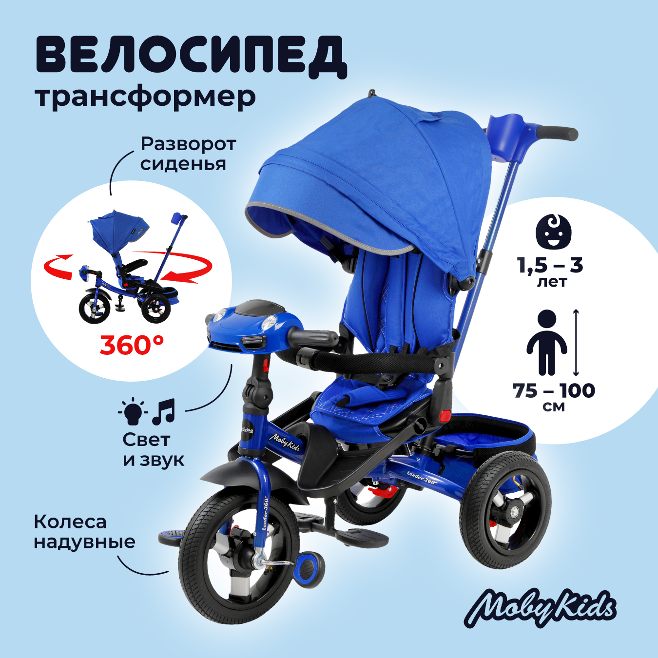 Велосипед трехколесный Moby kids для детей - фото 1