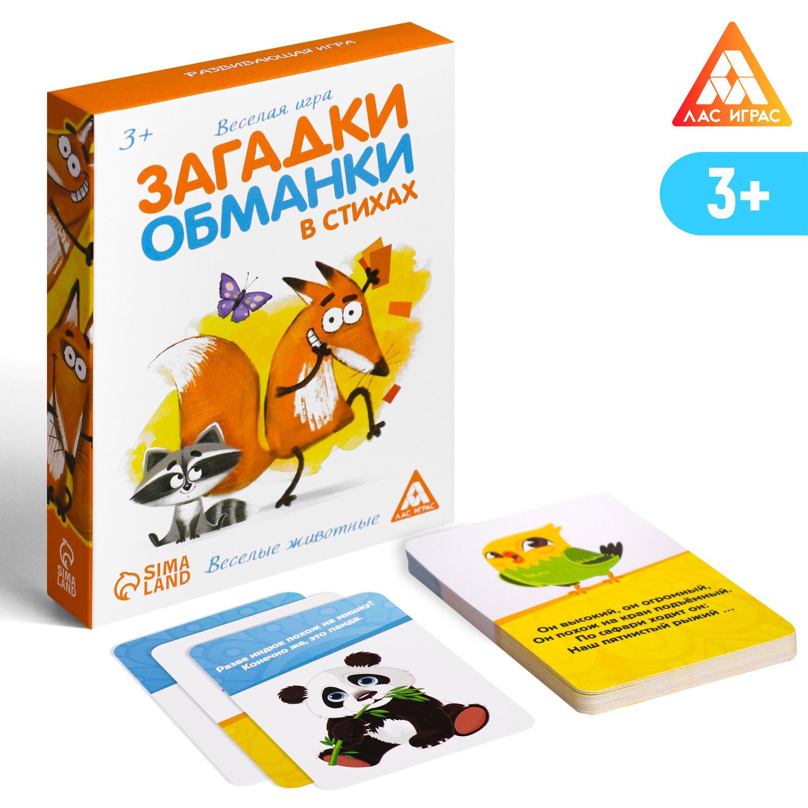 Развивающая игра Лас Играс «Загадки обманки в стихах Животные» - фото 1