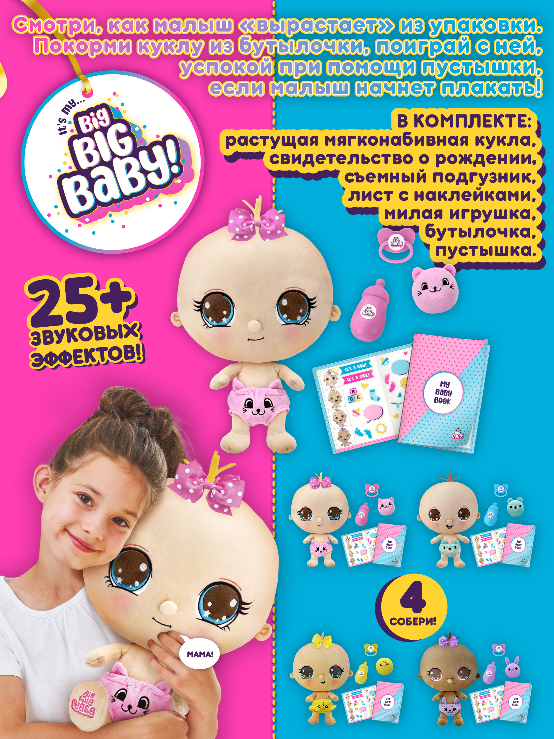 Игрушка Big Big Baby Кукла-сюрприз мягконабивная в шаре HUN0940 - фото 15