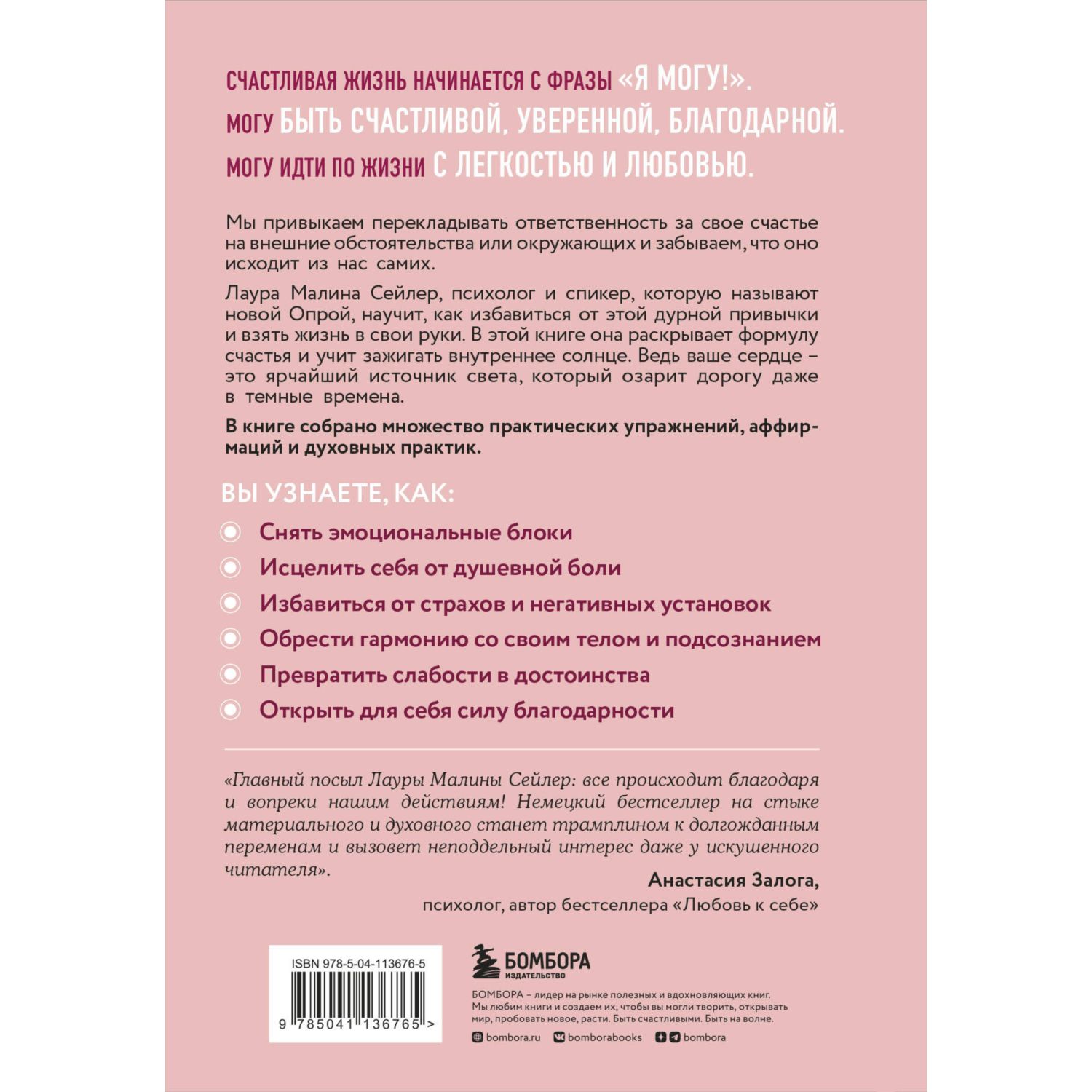 Книга БОМБОРА Ты вся светишься Как зажечь внутреннее солнце и найти путь к счастью - фото 8