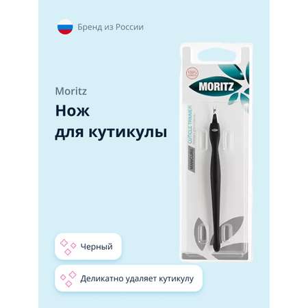 Ножницы для кутикулы St. Moriz черные