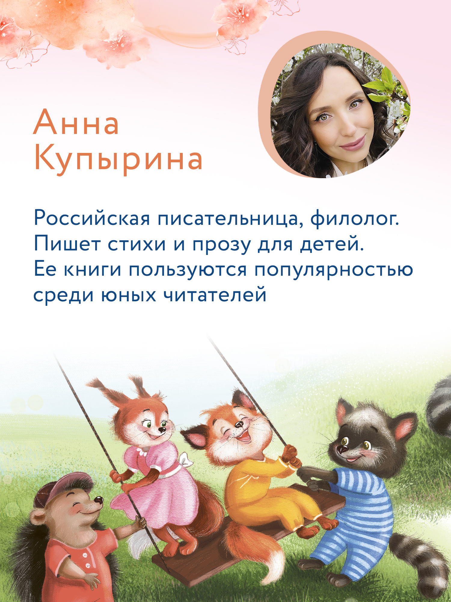 Книга Феникс Премьер Лисенок учится дружить. Книжка-картонка - фото 7