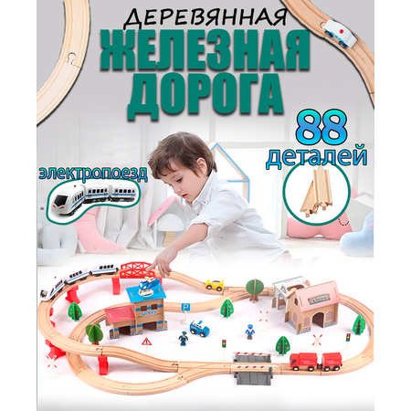 Набор железнодорожный Avangard Toys 98 см