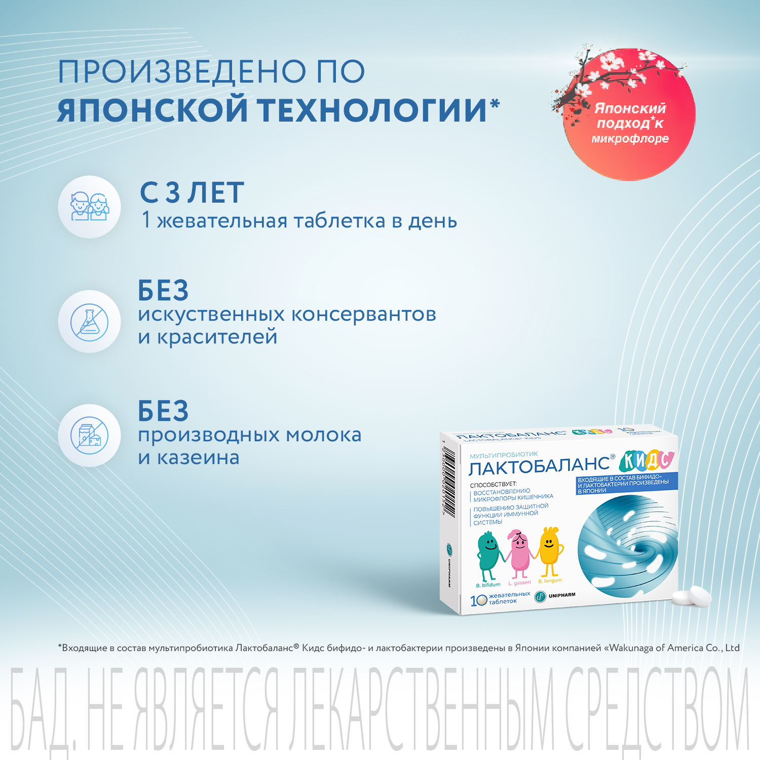 Биологически активная добавка мультипробиотик Лактобаланс кидс №10 - фото 11