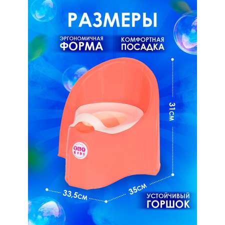 Горшок детский elfplast Junior коралловый