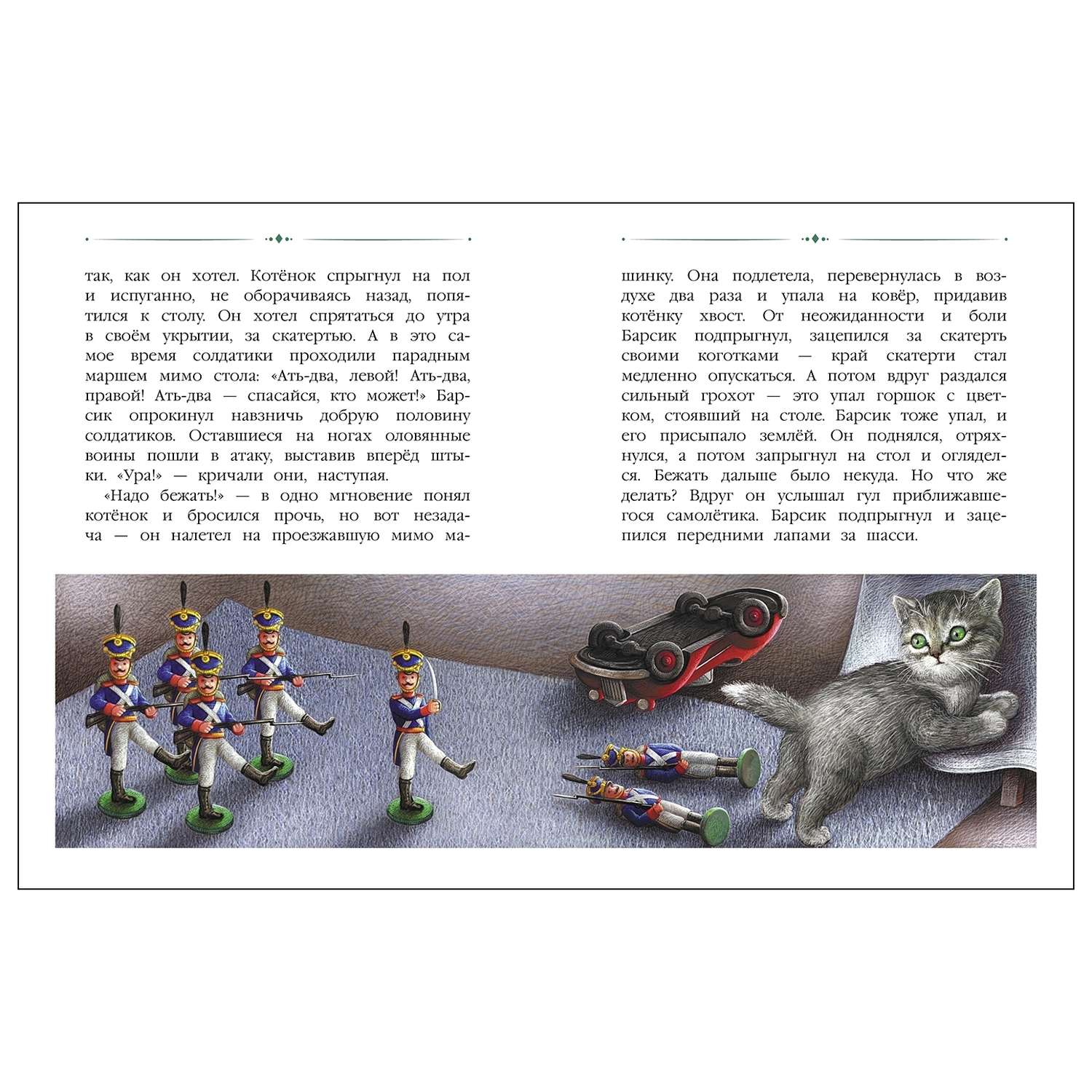 Книга СТРЕКОЗА Приключения игрушек - фото 3