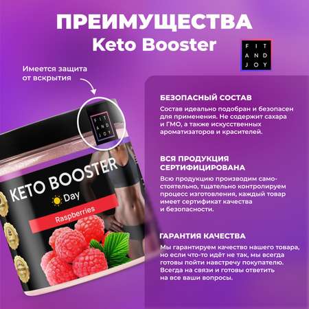 Жиросжигатель для похудения FIT AND JOY Keto-booster Малина День