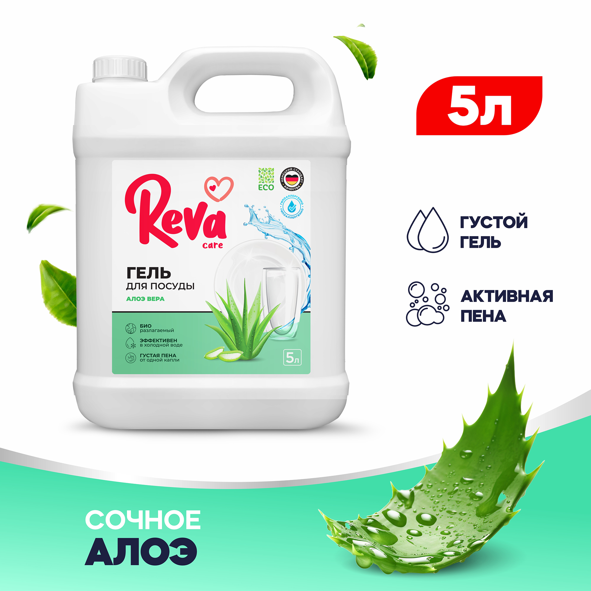 Средство для мытья посуды Reva Care эко гель 5 литров - фото 1