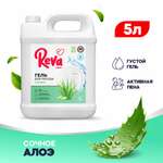 Средство для мытья посуды Reva Care эко гель 5 литров