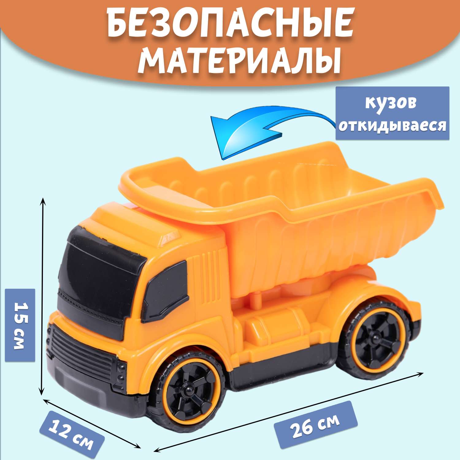 Машинка Нижегородская игрушка Самосвал оранжевый ктг270_ор - фото 3