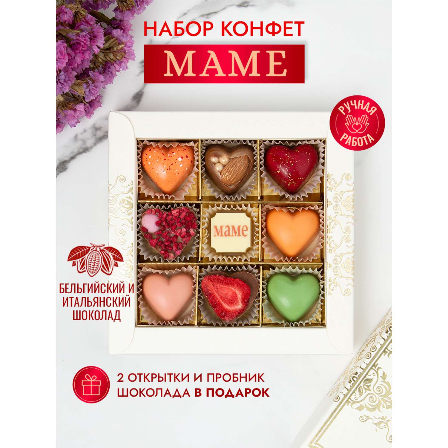 Набор шоколадных конфет Choc-Choc Маме - фото 2