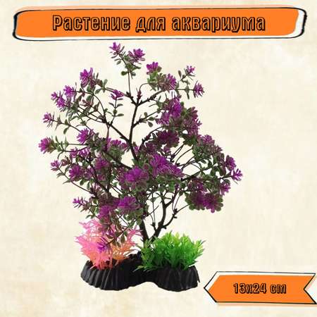 Аквариумное растение Rabizy искусственное дерево 13х24 см