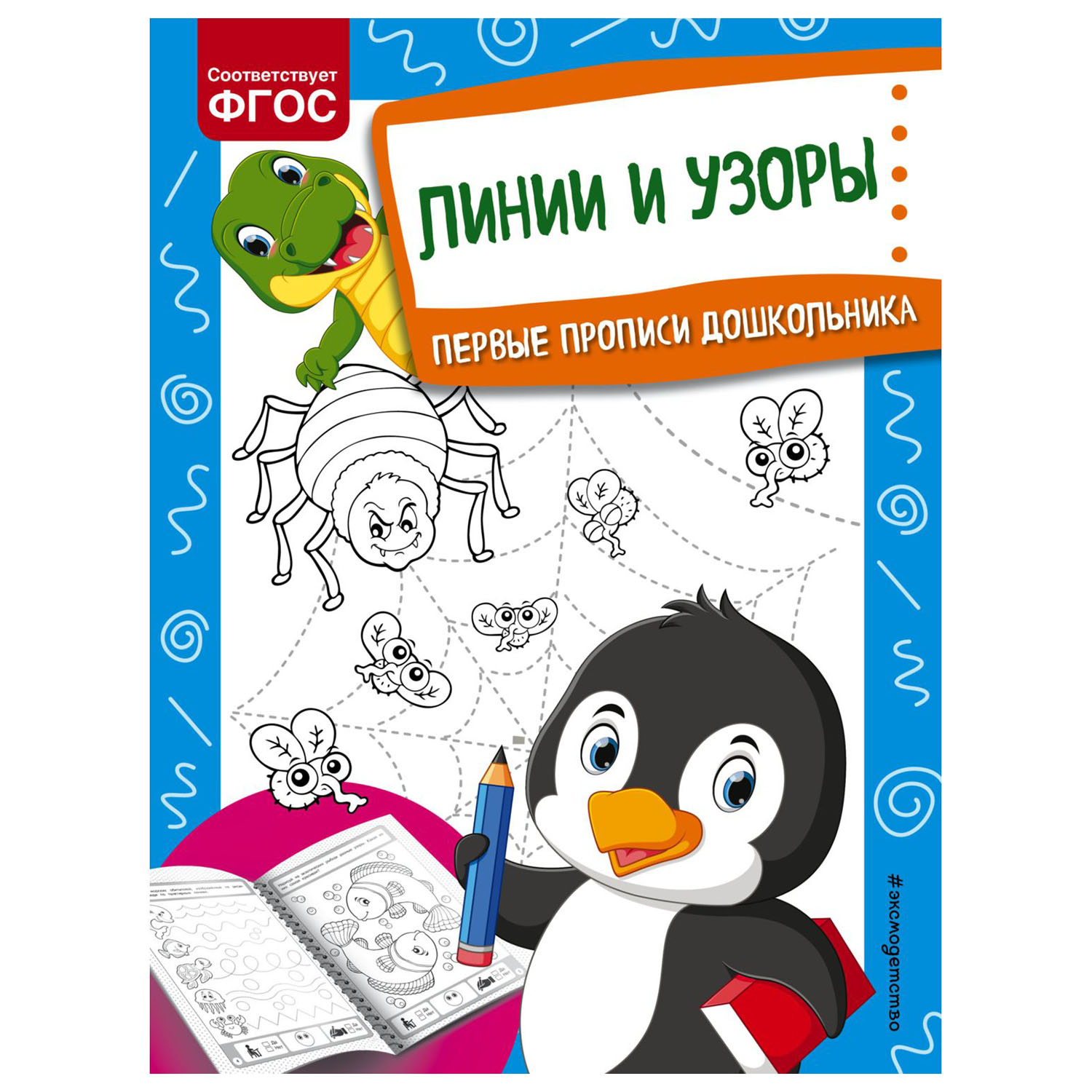 Книга Эксмо Линии и узоры - фото 2