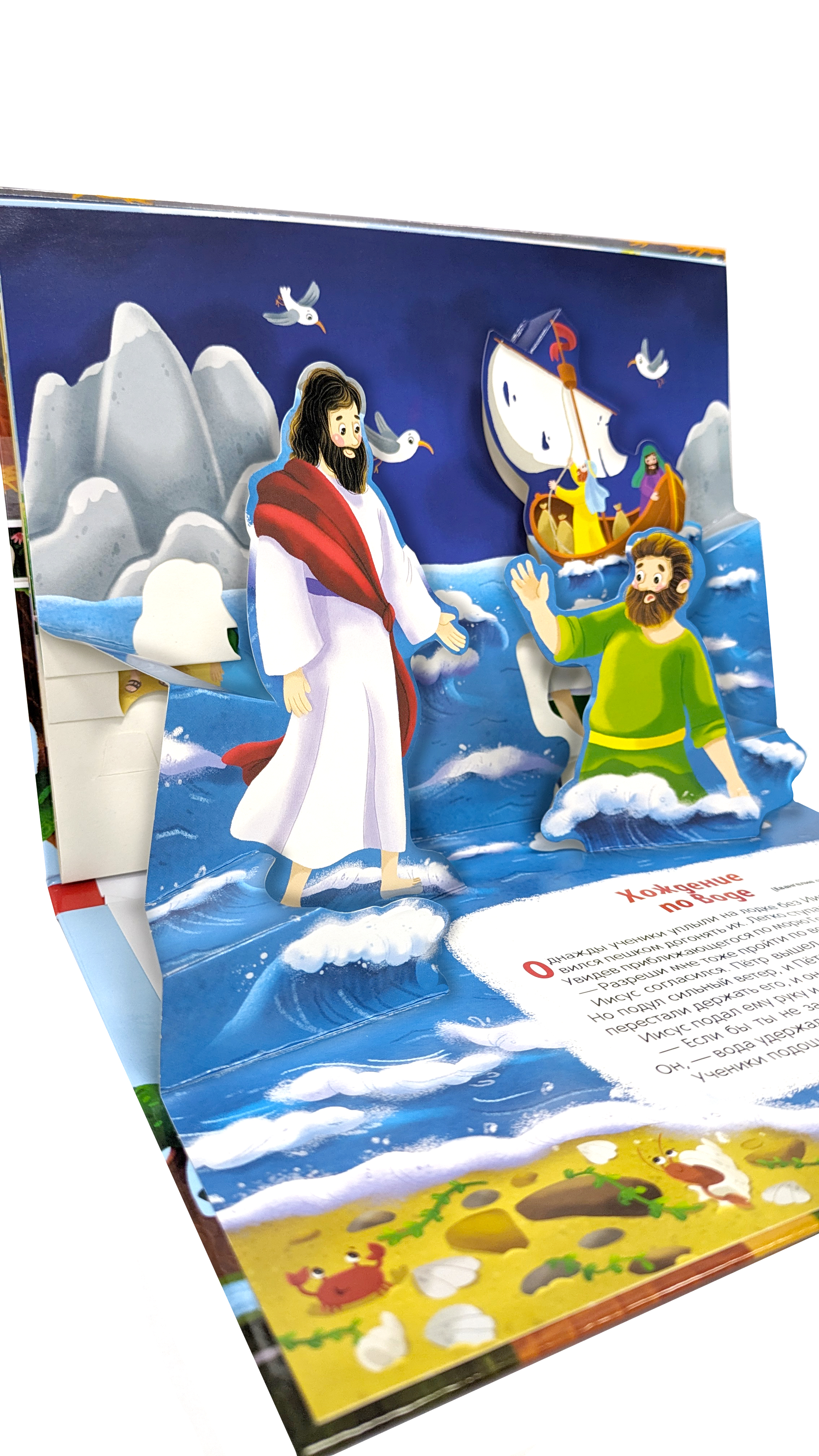 Детская книжка-панорамка Malamalama Библейские истории. Чудеса Иисуса. Библия для детей - фото 4