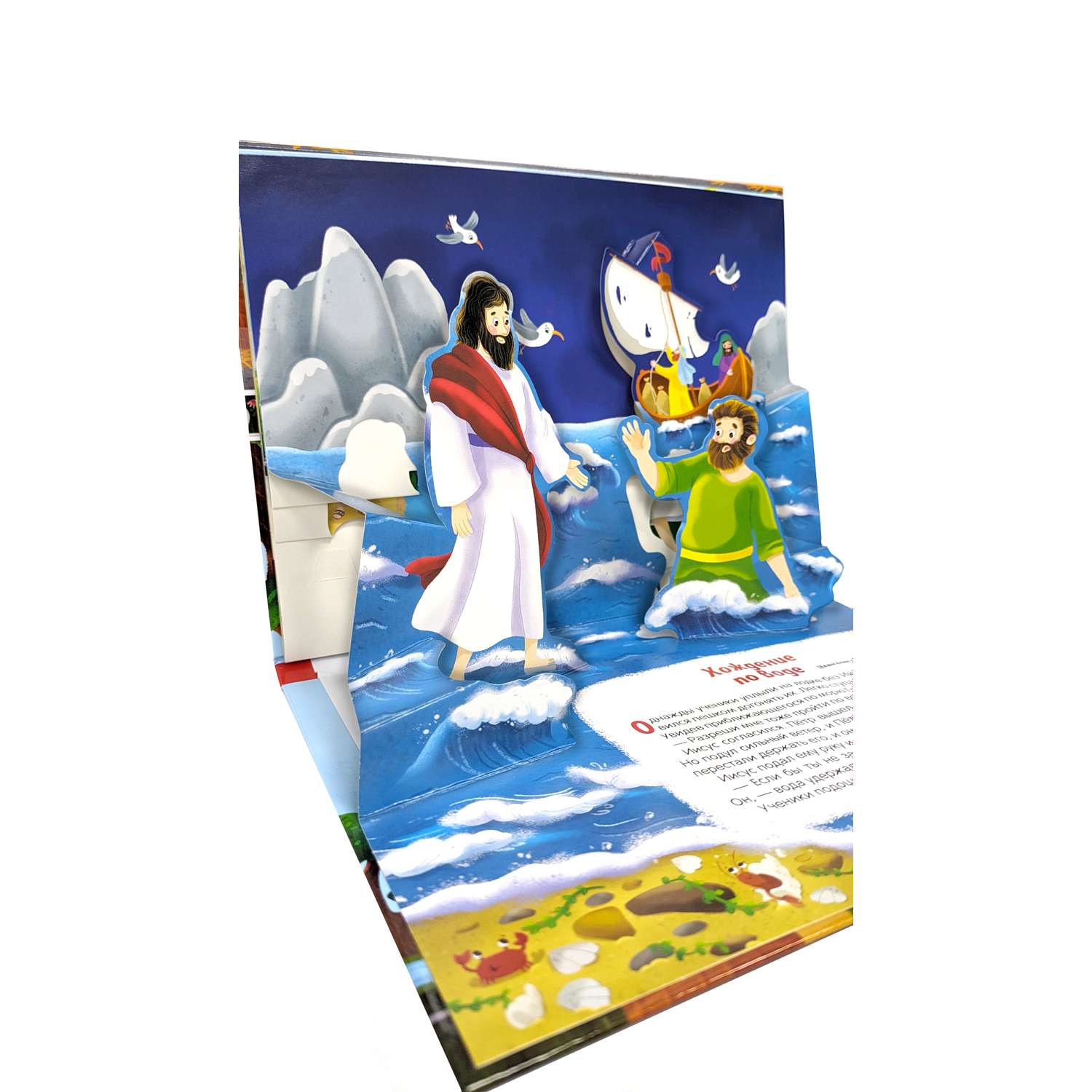 Детская книжка-панорамка Malamalama Библейские истории. Чудеса Иисуса. Библия для детей - фото 4