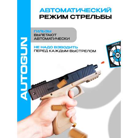 Пистолет AUTOGUN