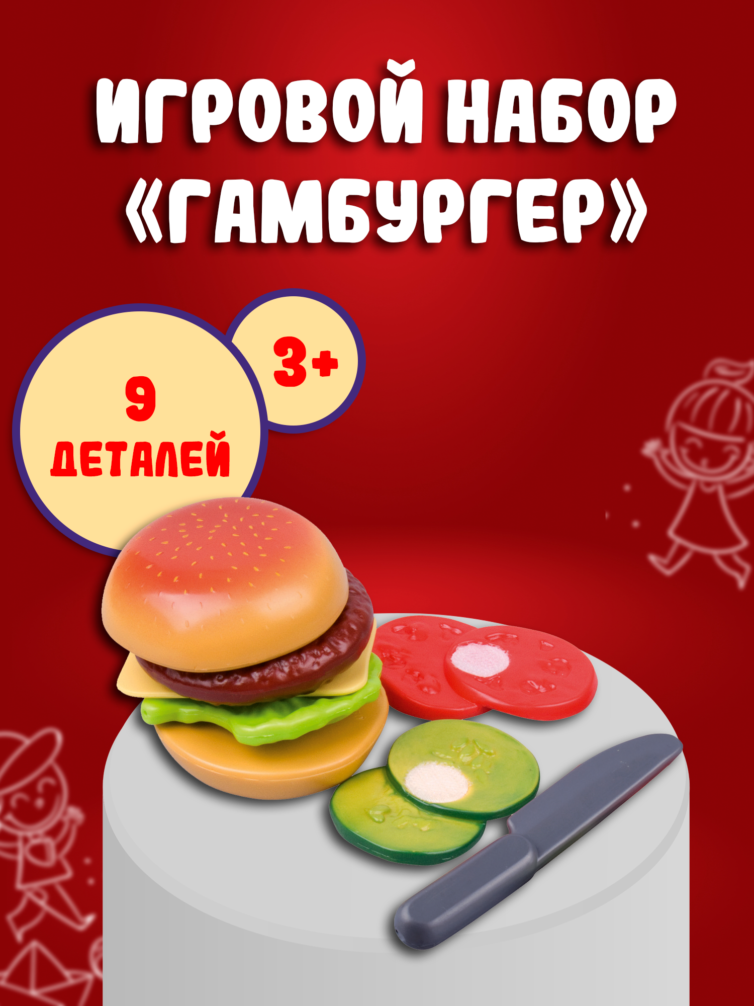 Игровой набор Red box Гамбургер 22186 - фото 2