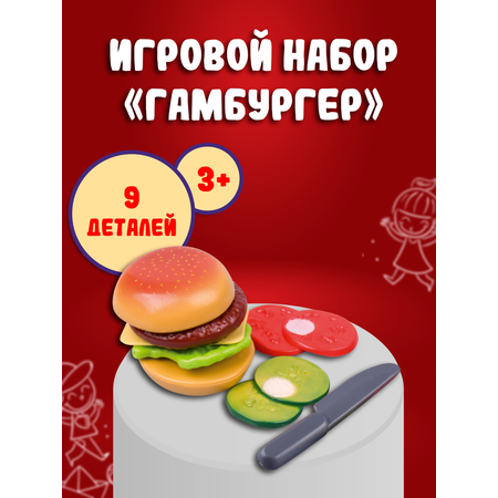 Игровой набор Red box Гамбургер 22186