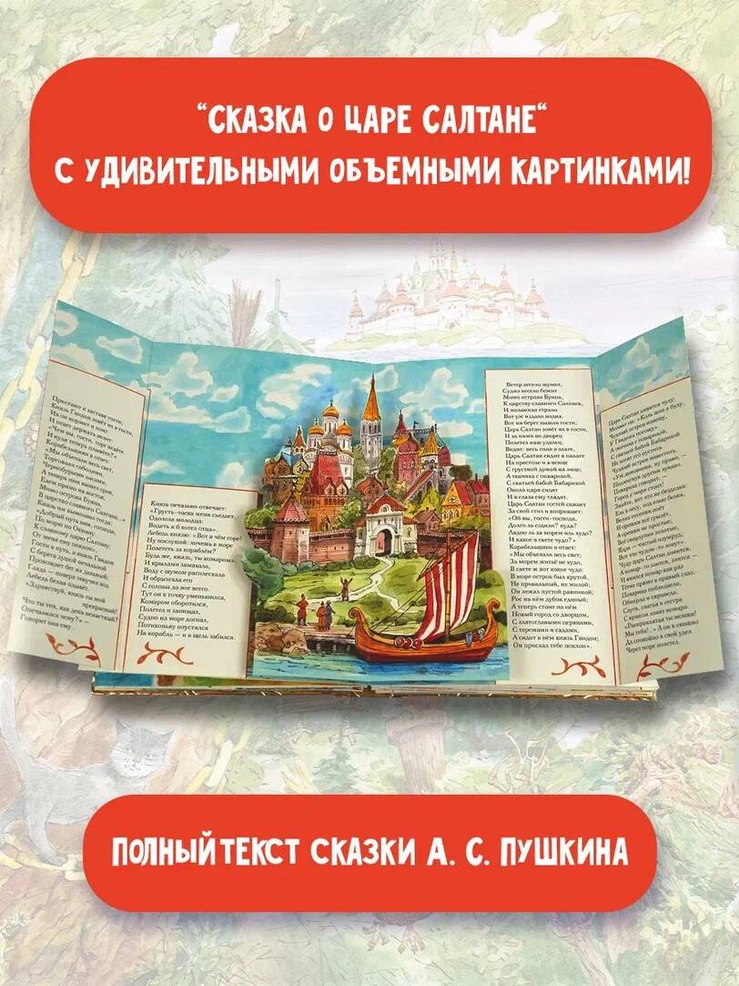 Книга АСТ Сказка о царе Салтане. Рис. В. Челака - фото 5