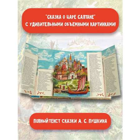 Книга АСТ Сказка о царе Салтане рисунок В Челака