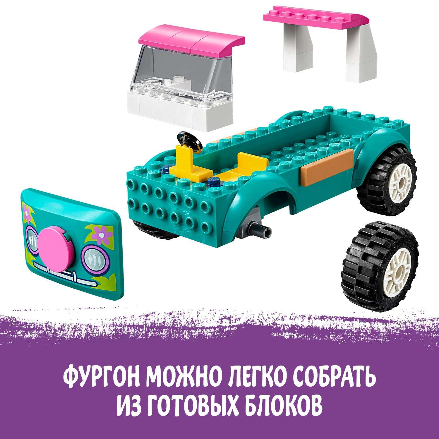 Конструктор LEGO Friends Фургон-бар для приготовления сока 41397 - фото 7