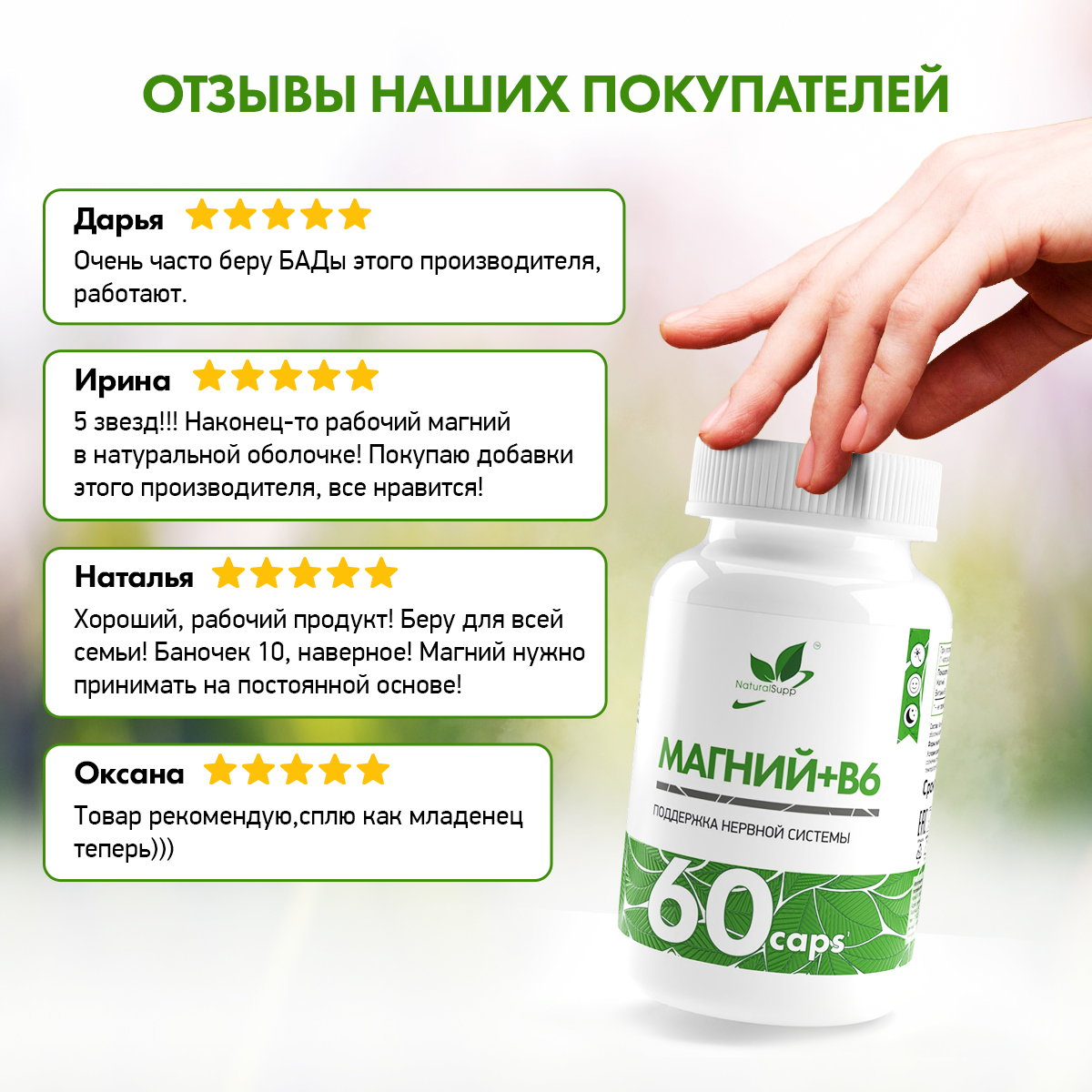 БАД Магний+В6 NaturalSupp Для борьбы со стрессом и усталостью 60 капсул - фото 8