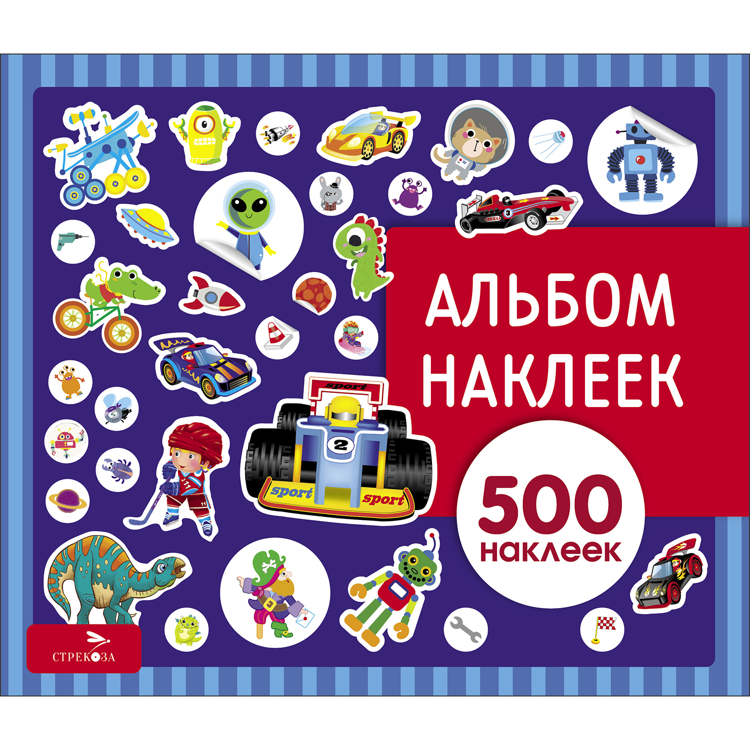 Книга Альбом наклеек Для мальчиков 500наклеек - фото 1