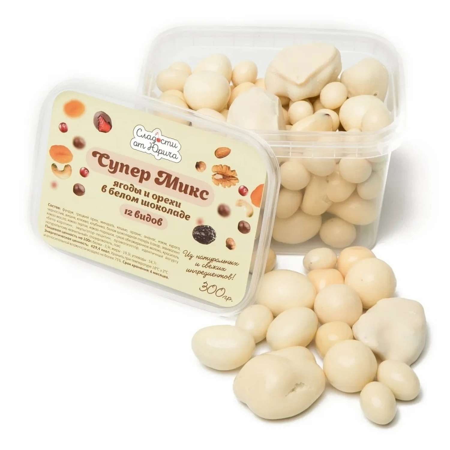 Ягоды и орехи в шоколаде Сладости от Юрича 12 видов в равной пропорции 300 г - фото 1