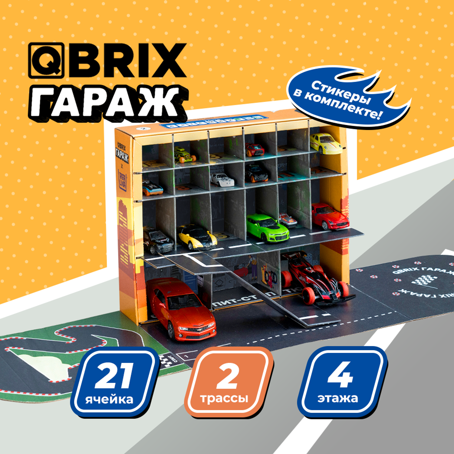 Гараж-парковка QBRIX детский автопаркинг для машинок на 21 место Г102 - фото 2