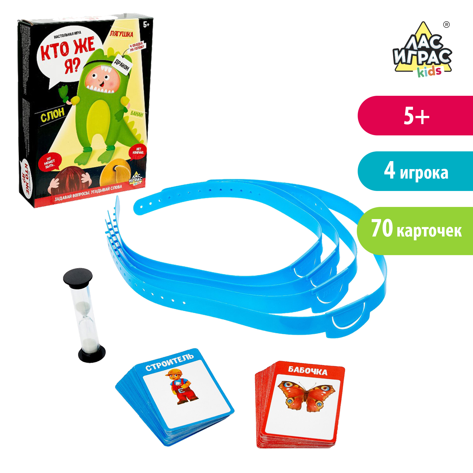 Настольная игра Лас Играс KIDS на угадывание слов Кто же я - фото 1