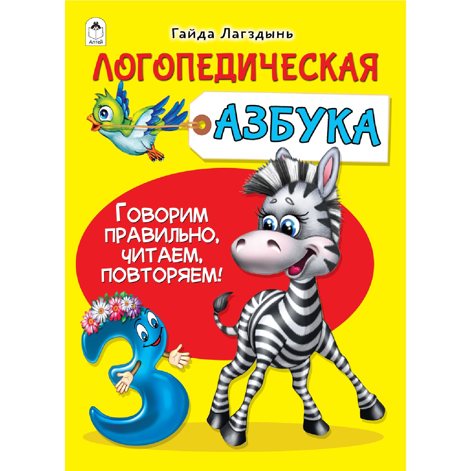 Книга Алтей Логопедическая азбука - фото 1