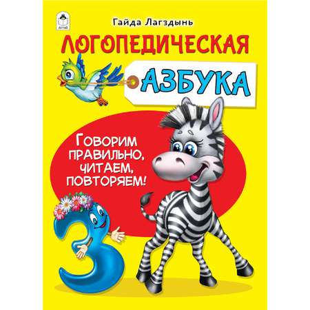 Книга Алтей Логопедическая азбука