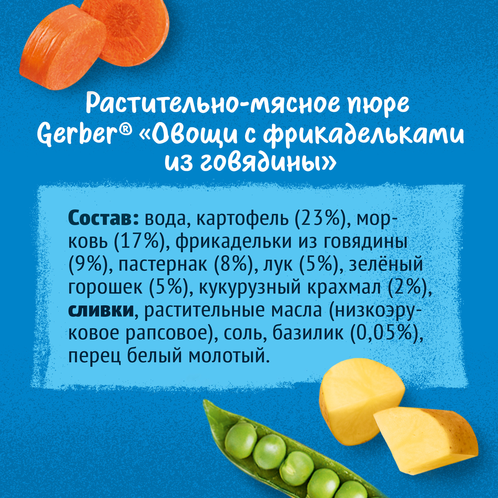 Пюре Gerber овощи с фрикадельками из говядины 190г с 12месяцев - фото 11