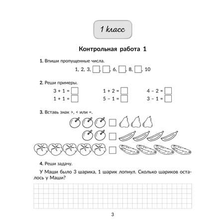 Книга ИД Литера Контрольные работы по математике с ответами и подробными комментариями.