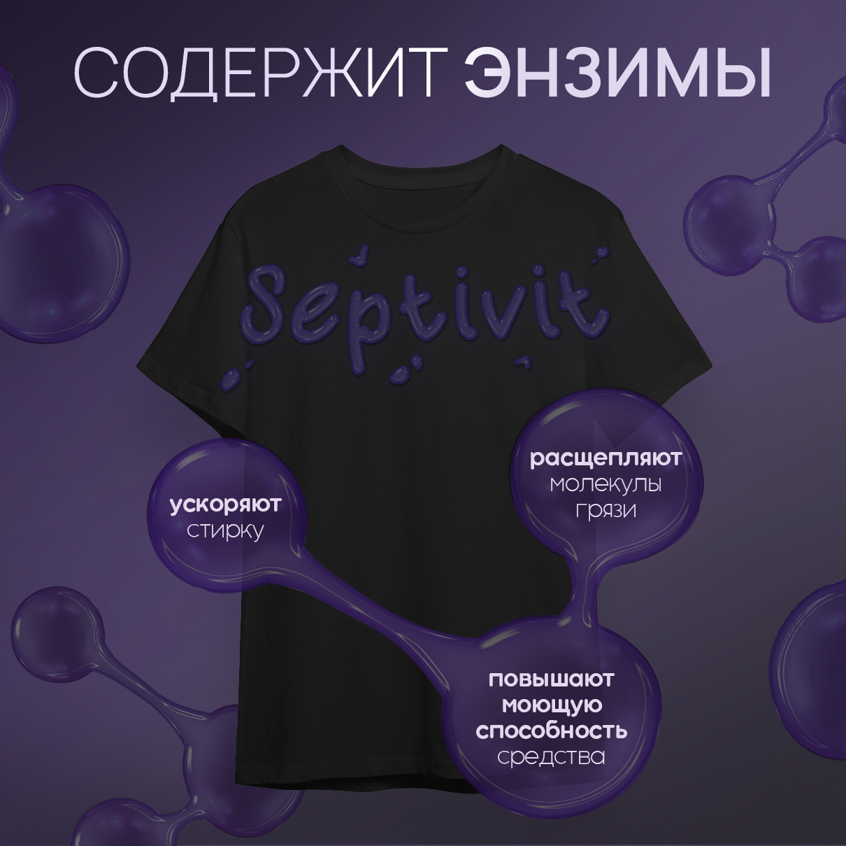 Гель для стирки SEPTIVIT Premium для Сильнозагрязненного черного белья Extra Clean 5л - фото 9