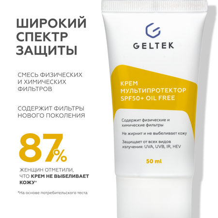 Крем солнцезащитный для лица GELTEK SPF 50 + Мультипротектор oil free 50 мл