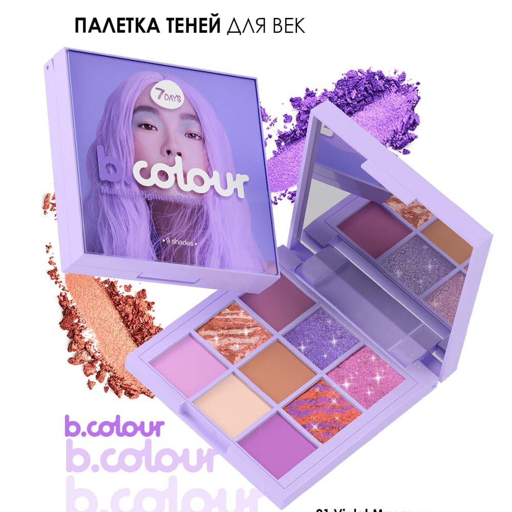 Палетка теней для век 7DAYS B.COLOUR 01 Violet Macarons 9 цветов - фото 5