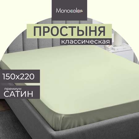 Простыня Monocolor 1.5-спальная сатин 150х220 рис.4731-1 оливковый