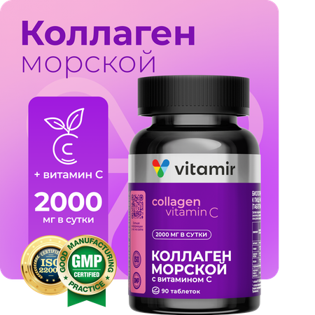 БАД VITAMIR Коллаген морской