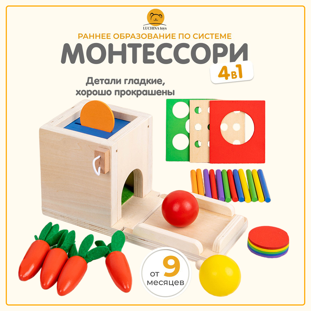 Обучающая игра LUCHINA toys Сортер для малышей LUCHINA toys набор Монтессори 4в1 из дерева для развития моторики - фото 1