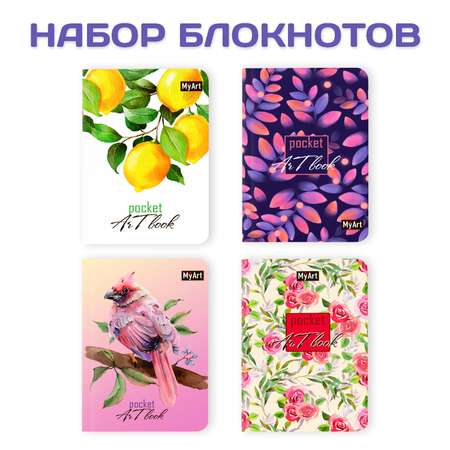 Блокнот Проф-Пресс Pocket artbook MyArt 100х138 мм 80 л 4 шт Лимоны+листья+птица+розы