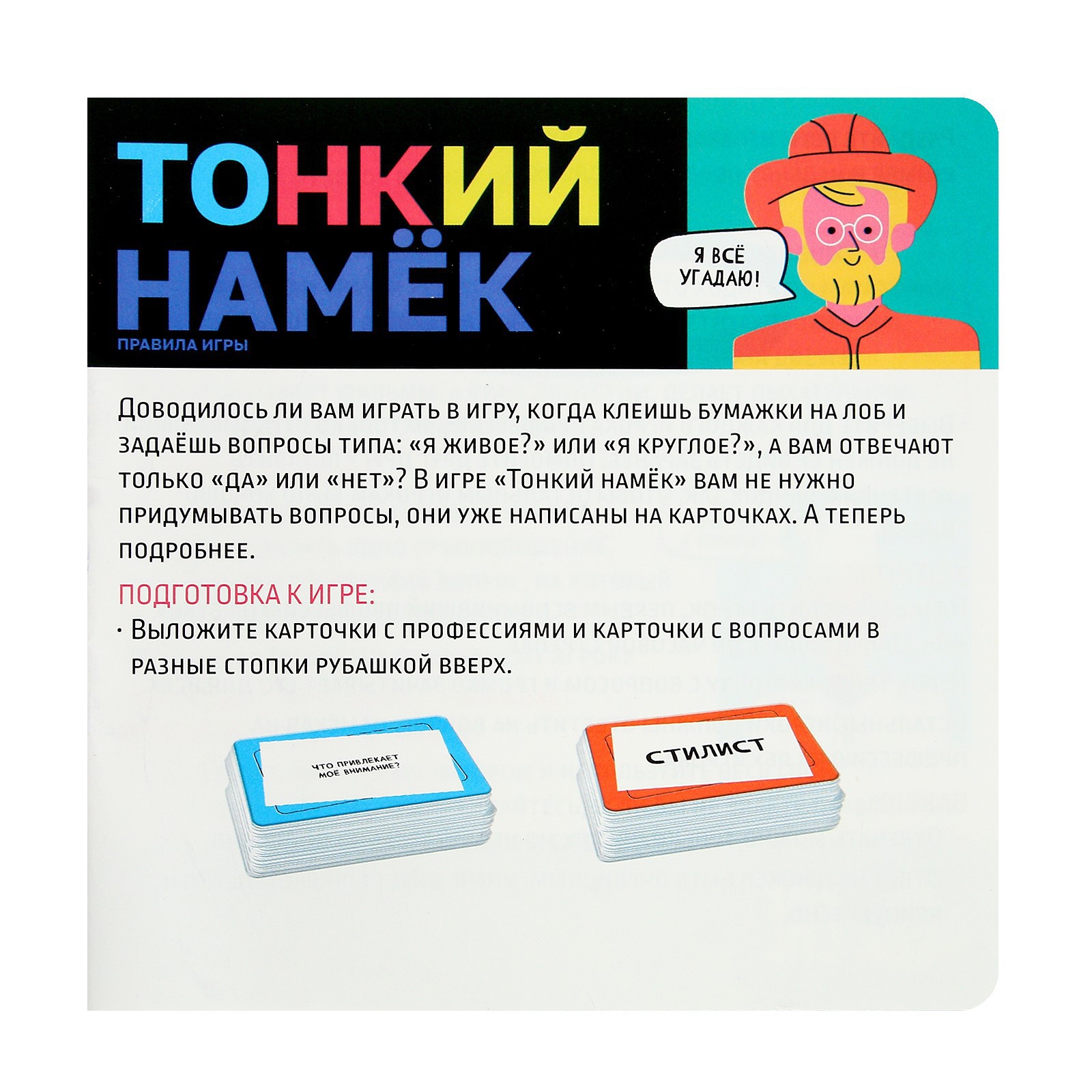 Настольная игра Лас Играс KIDS «Тонкий намёк» - фото 9