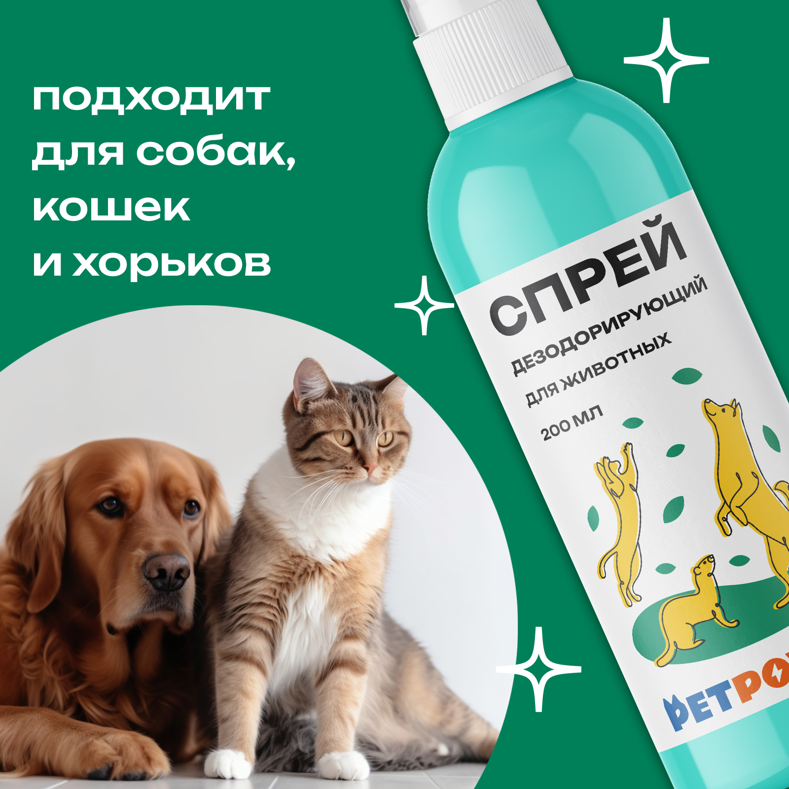 Спрей PETPOWER дезодорирующий - фото 2