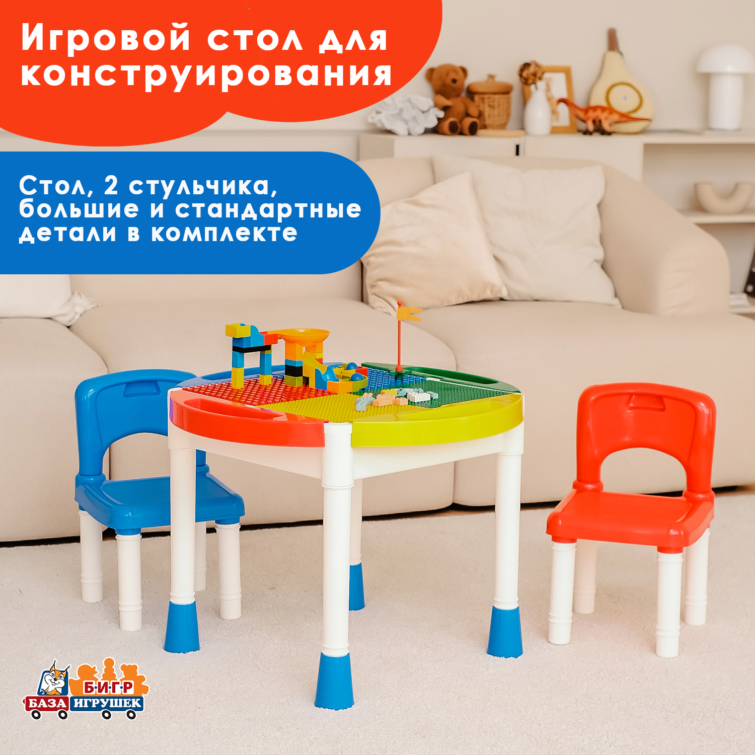 Стол для конструирования База Игрушек 4в1 GT-14 - фото 6