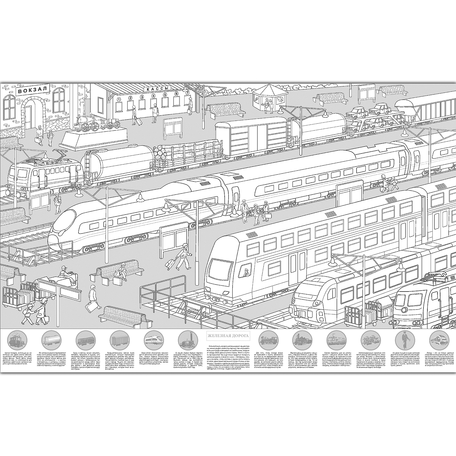 Раскраска Железная дорога распечатать бесплатно