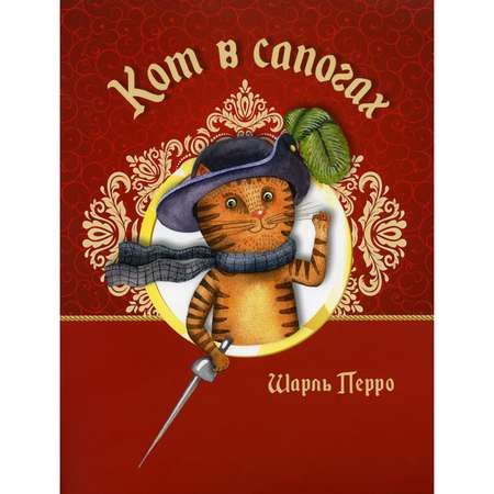 Книга АЙАР Кот в сапогах. Перро